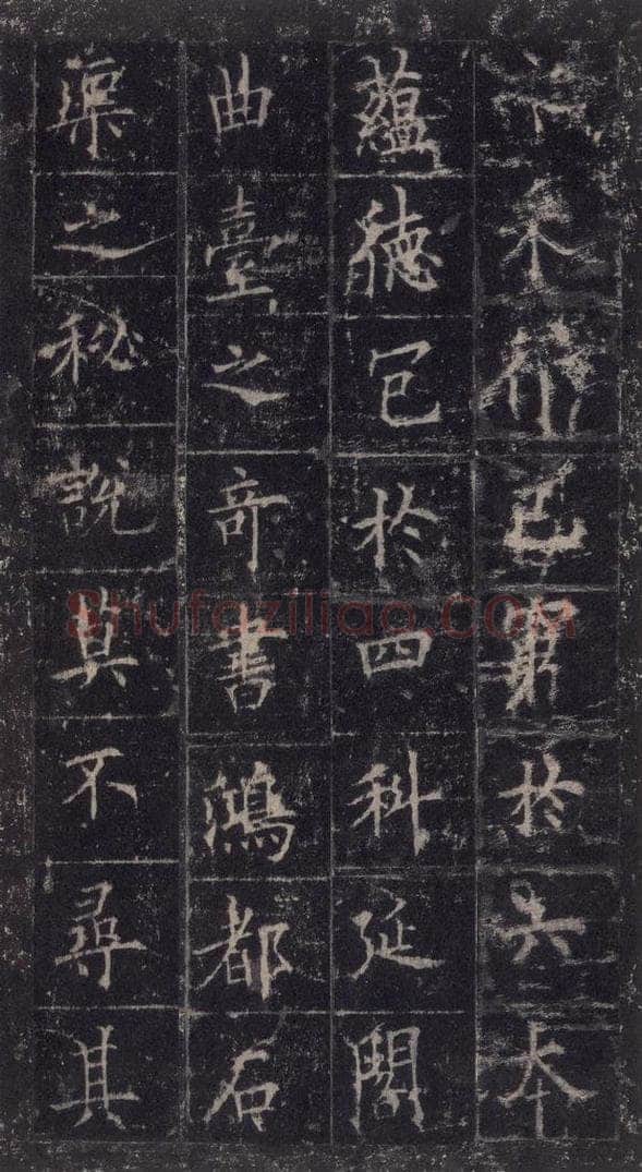 唐代 欧阳询 《皇甫诞碑》之三十六 书法作品