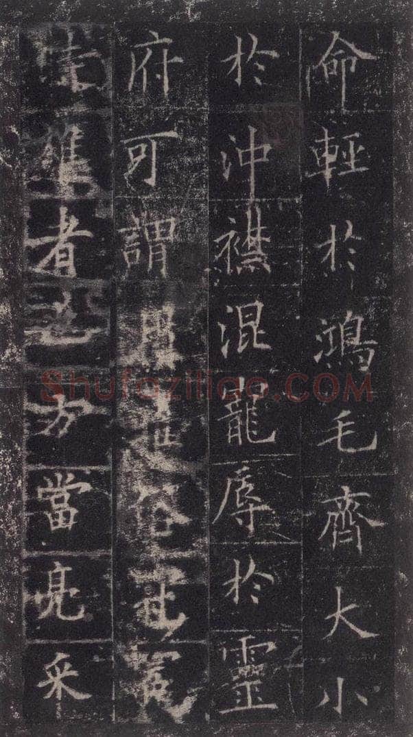 唐代 欧阳询 《皇甫诞碑》之三十九 书法作品