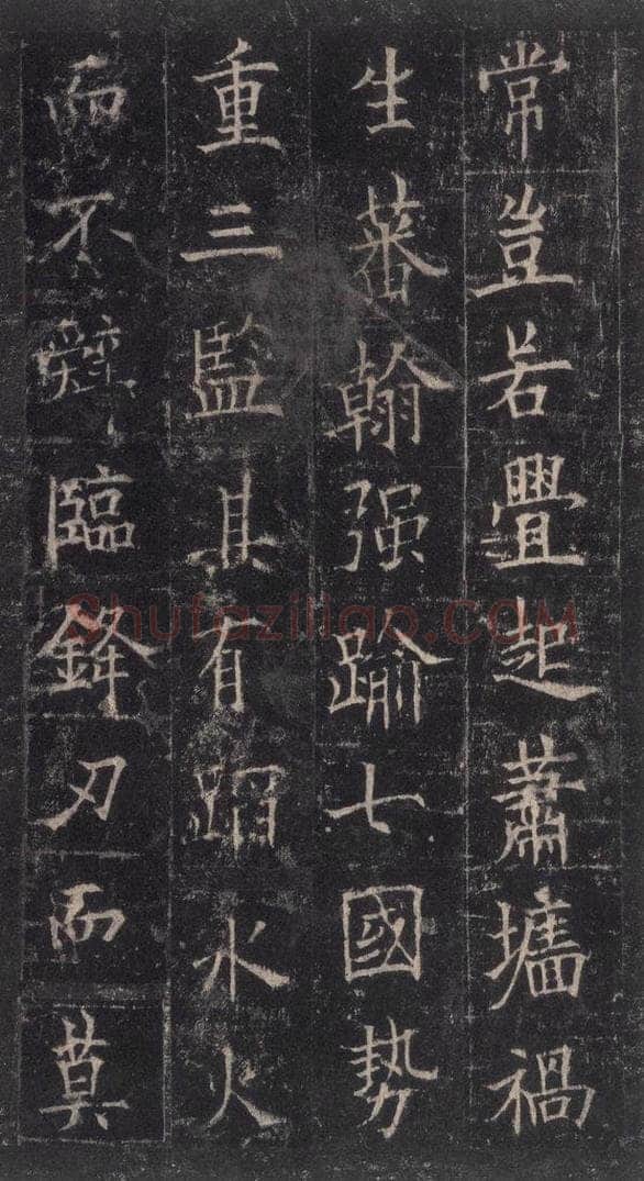 唐代 欧阳询 《皇甫诞碑》之四 书法作品
