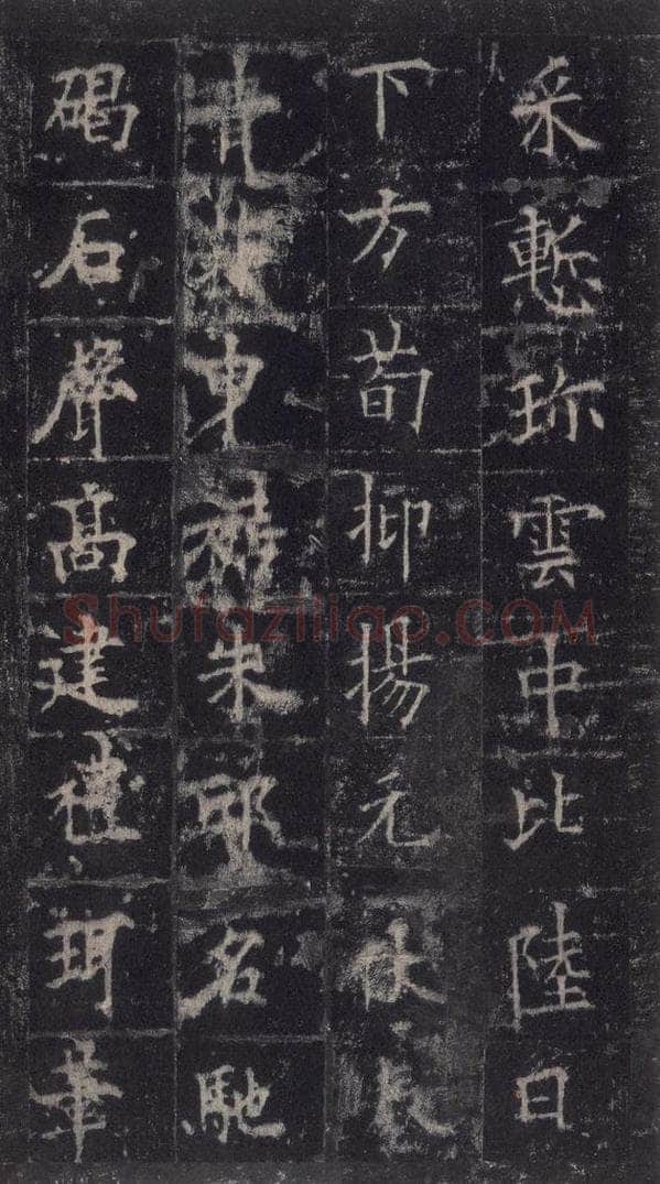 唐代 欧阳询 《皇甫诞碑》之四十四 书法作品