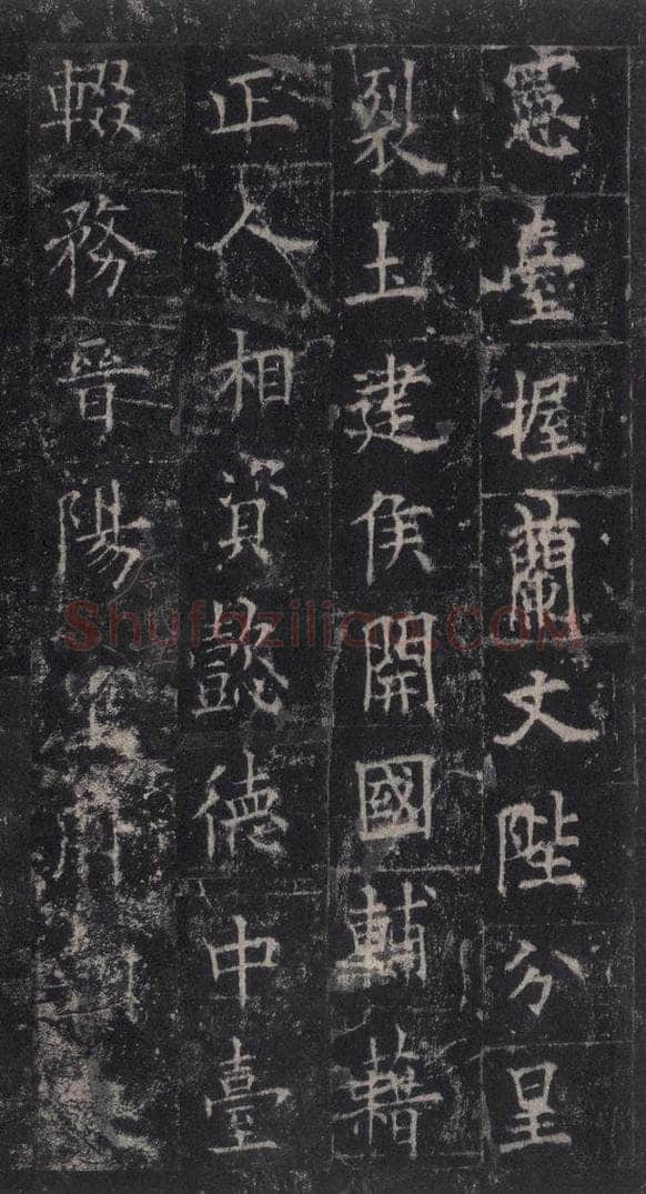 唐代 欧阳询 《皇甫诞碑》之四十五 书法作品