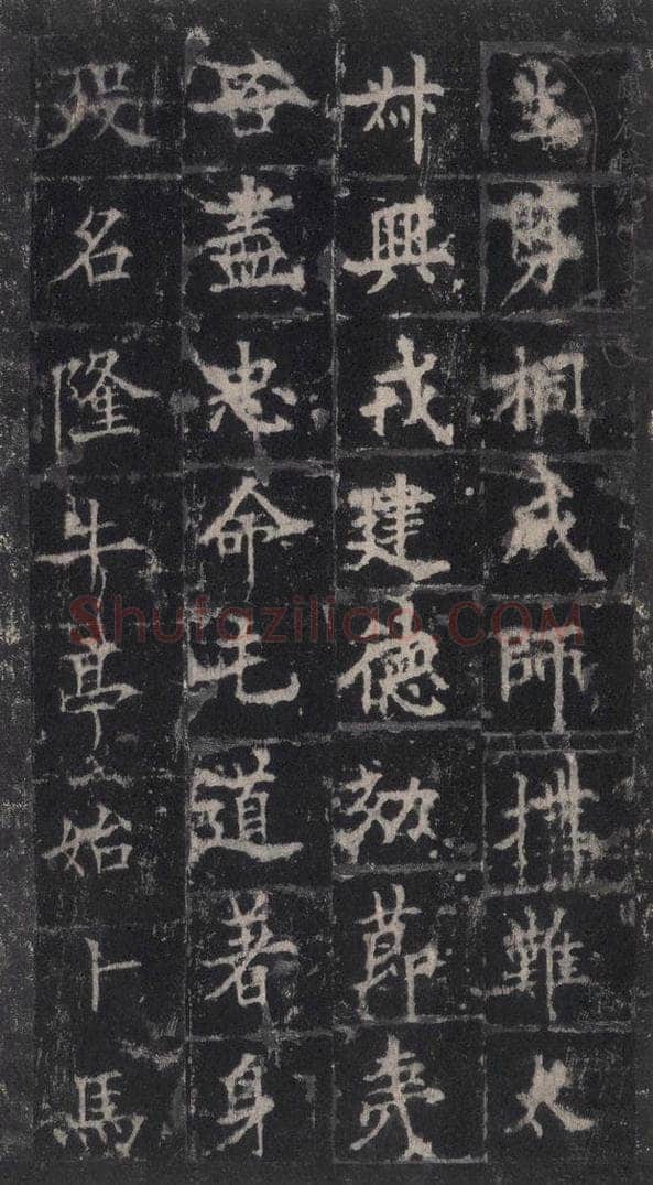 唐代 欧阳询 《皇甫诞碑》之四十六 书法作品