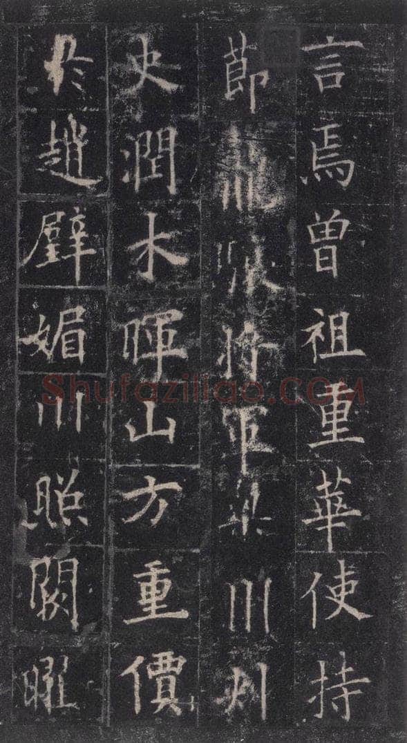 唐代 欧阳询 《皇甫诞碑》之八 书法作品