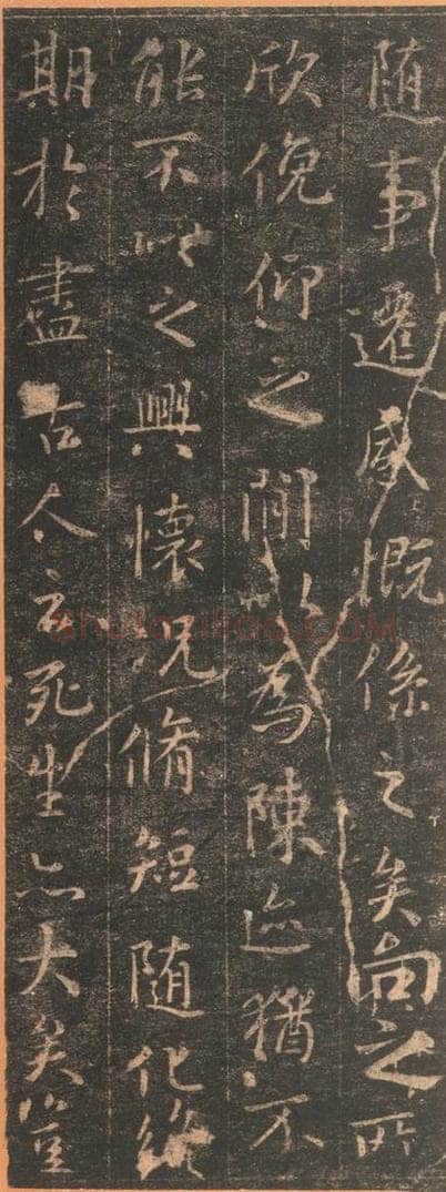 353年东晋 王羲之 《兰亭序》宋拓定武本之十一 书法作品