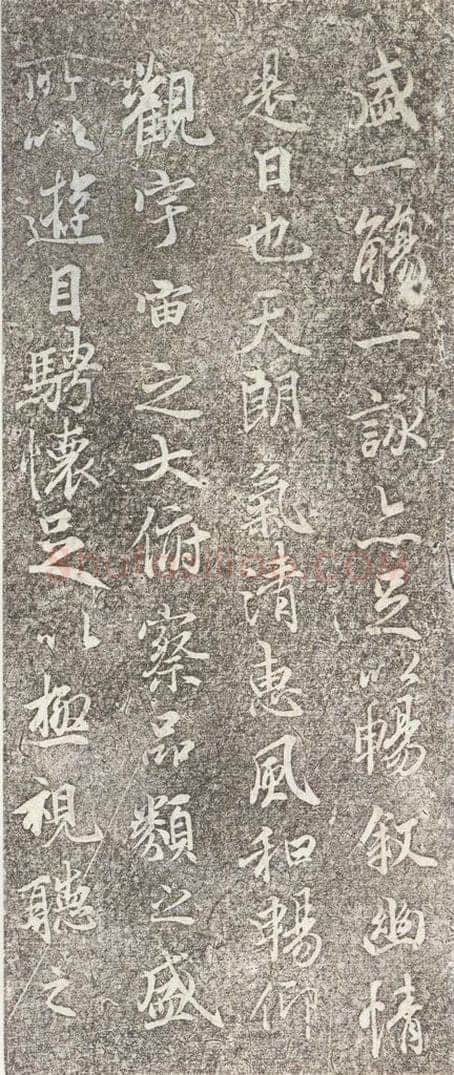 353年东晋 王羲之 《兰亭序》神龙半印本之三 书法作品
