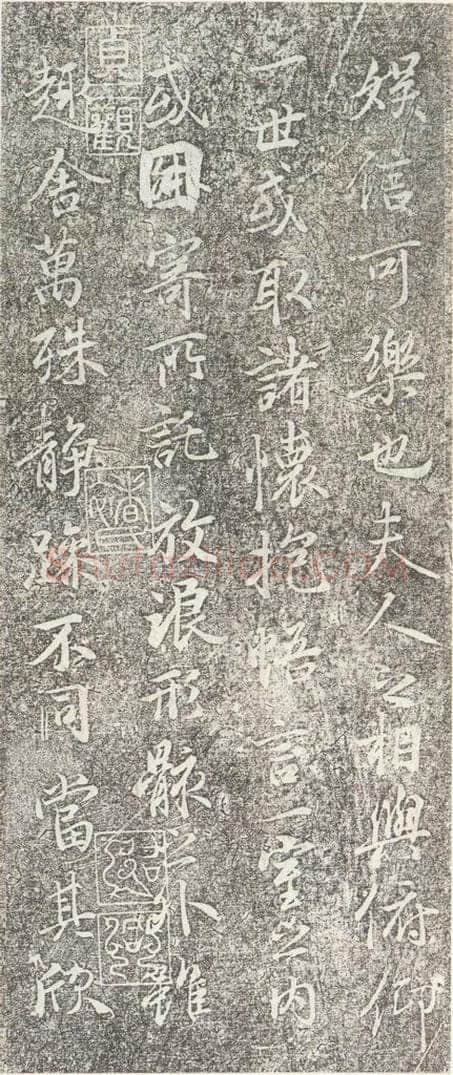 353年东晋 王羲之 《兰亭序》神龙半印本之四 书法作品