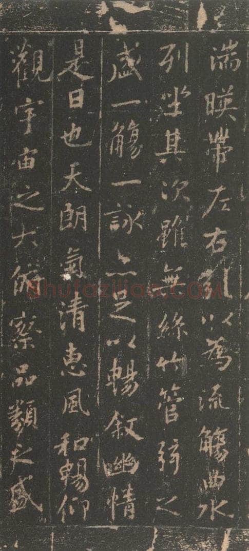 353年东晋 王羲之 《兰亭序》宋拓定武本之二 书法作品