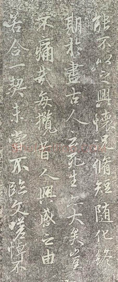 353年东晋 王羲之 《兰亭序》神龙半印本之六 书法作品