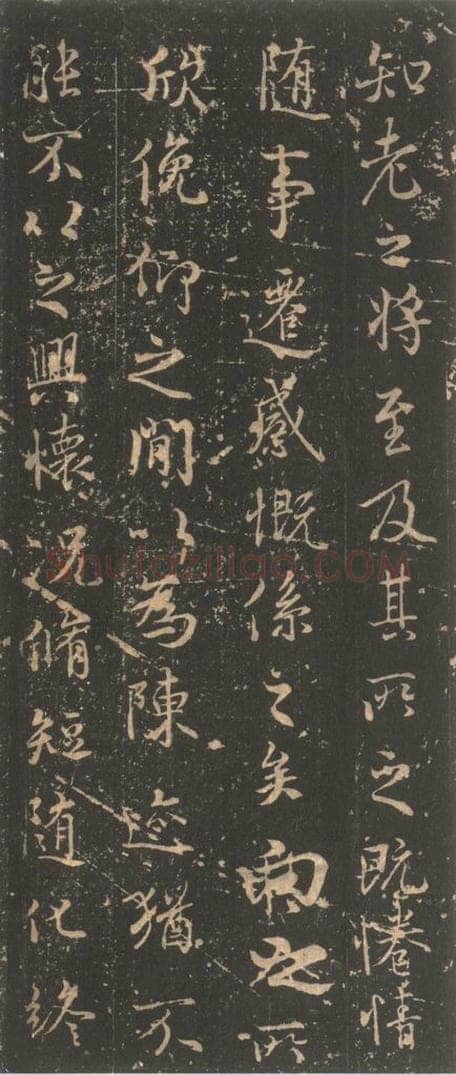 353年东晋 王羲之 《兰亭序》宋拓褚遂良模本之五 书法作品