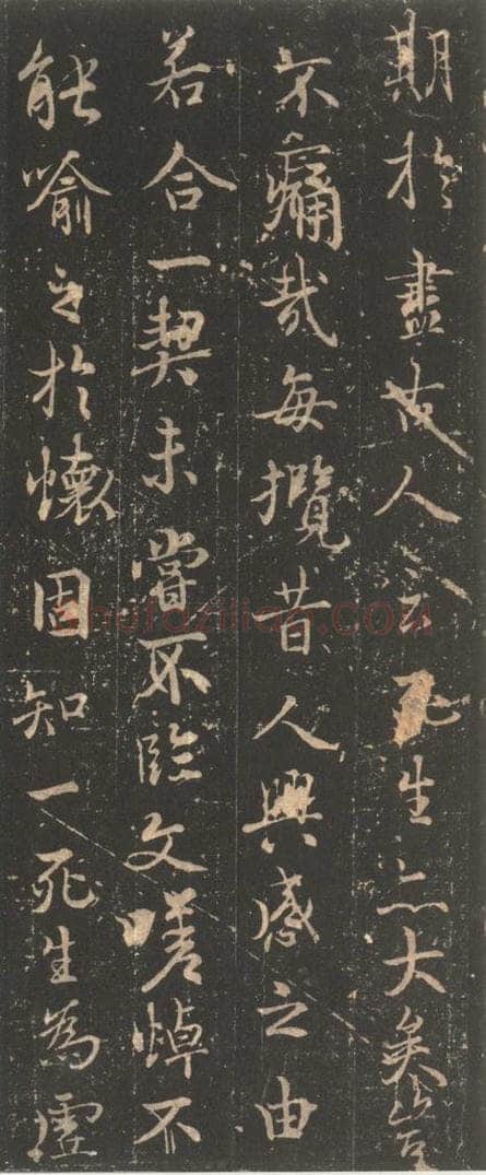 353年东晋 王羲之 《兰亭序》宋拓褚遂良模本之六 书法作品