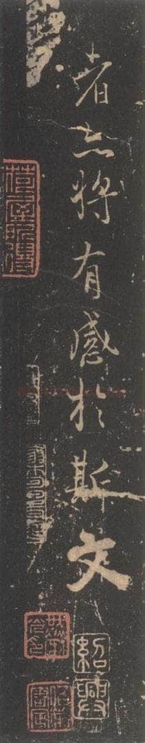353年东晋 王羲之 《兰亭序》宋拓褚遂良模本之八 书法作品