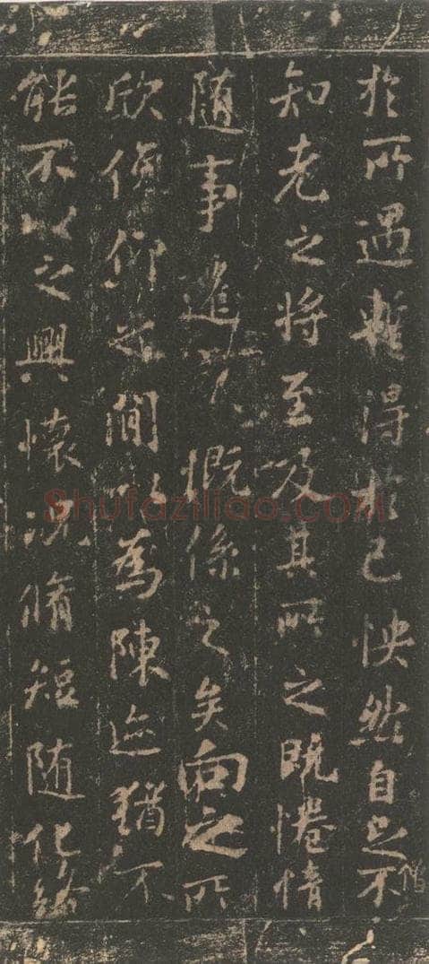 353年东晋 王羲之 《兰亭序》宋拓定武本之四 书法作品