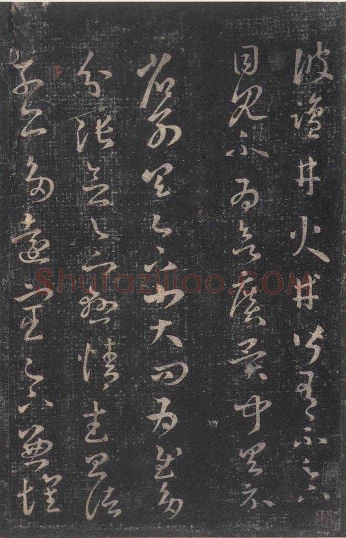 347-361年东晋 王羲之 《十七帖》之十一 书法作品