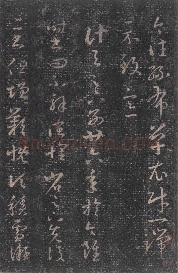 347-361年东晋 王羲之 《十七帖》之三 书法作品