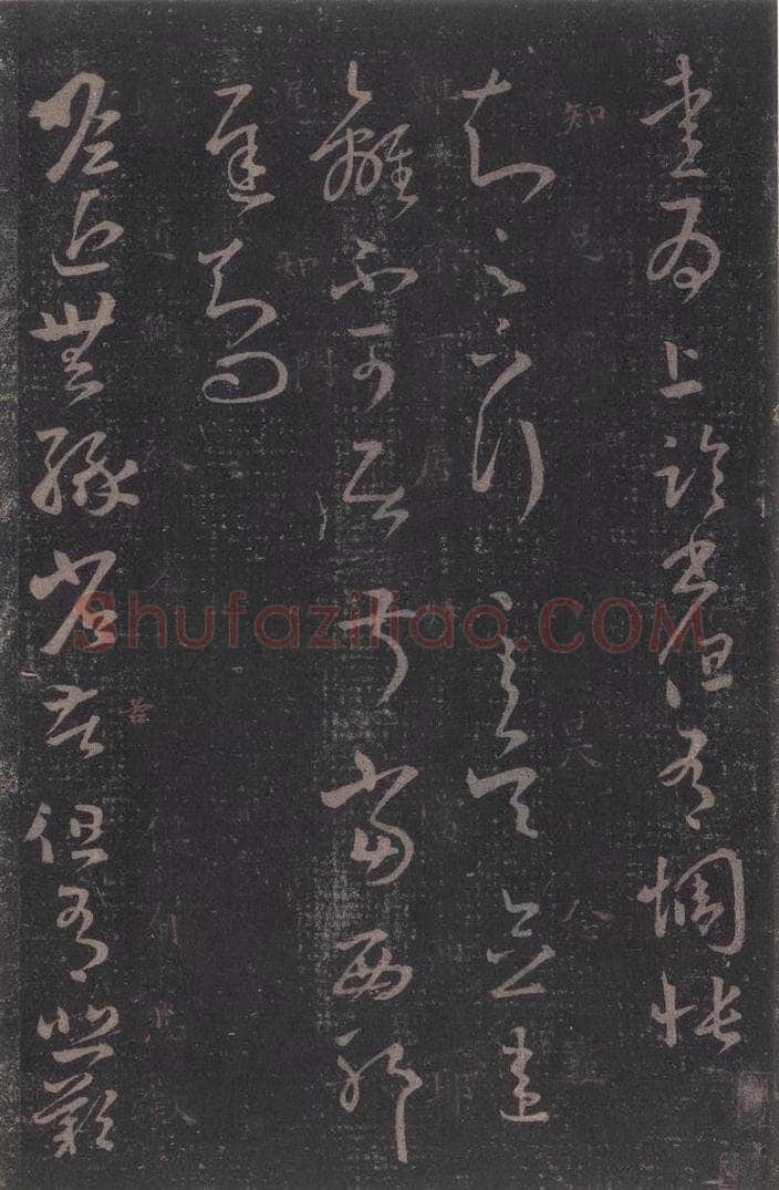 347-361年东晋 王羲之 《十七帖》之五 书法作品