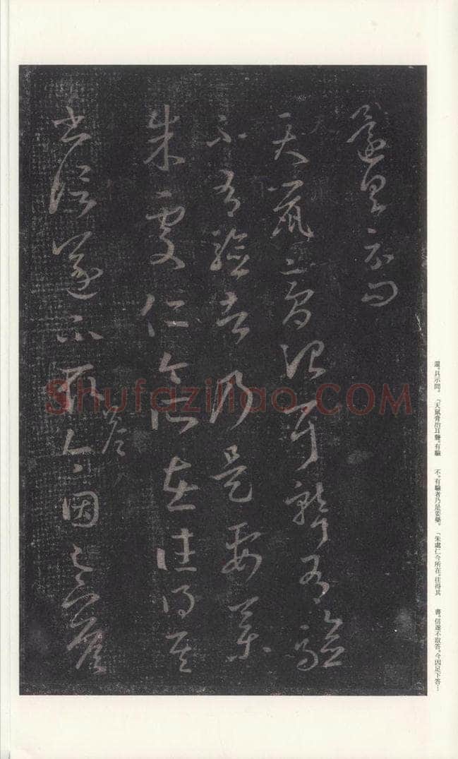 347-361年东晋 王羲之 《十七帖》之七 书法作品