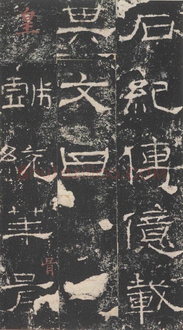 172年汉代  《礼器碑》之十七 书法作品