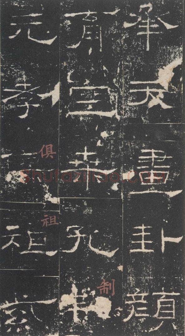 173年汉代  《礼器碑》之十八 书法作品