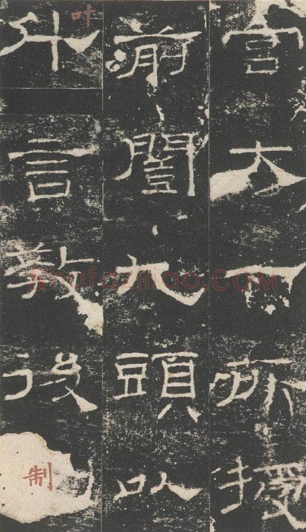 174年汉代  《礼器碑》之十九 书法作品