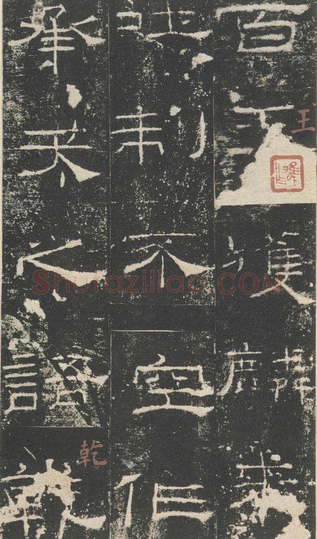 175年汉代  《礼器碑》之二十 书法作品