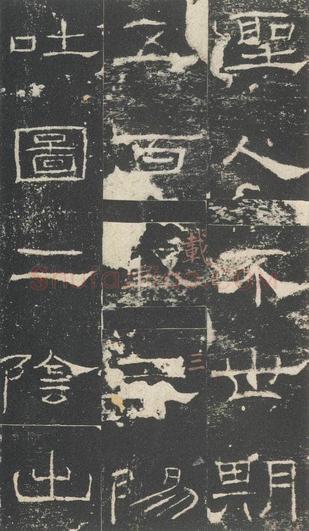177年汉代  《礼器碑》之二十二 书法作品