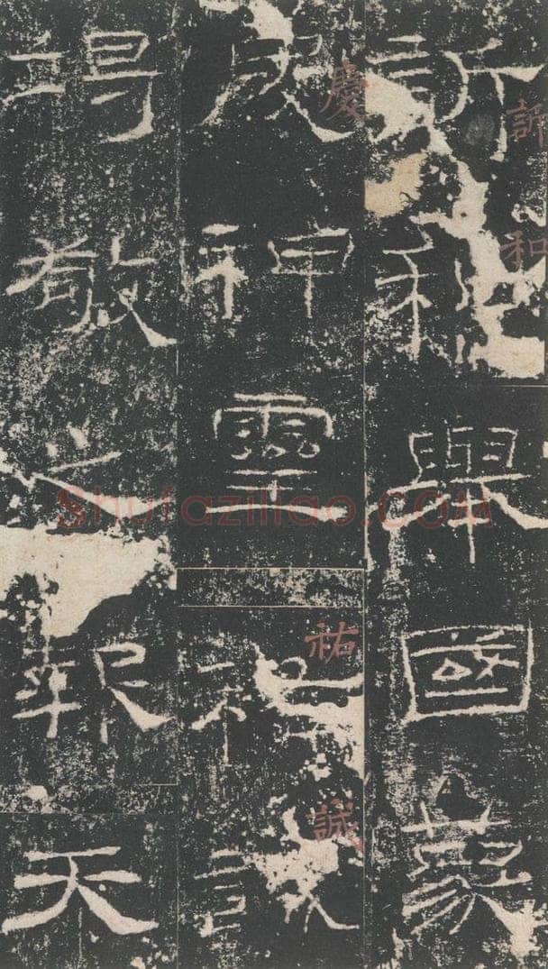 183年汉代  《礼器碑》之二十八 书法作品
