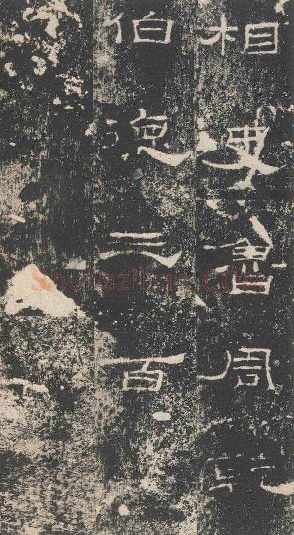 192年汉代  《礼器碑》之三十七 书法作品