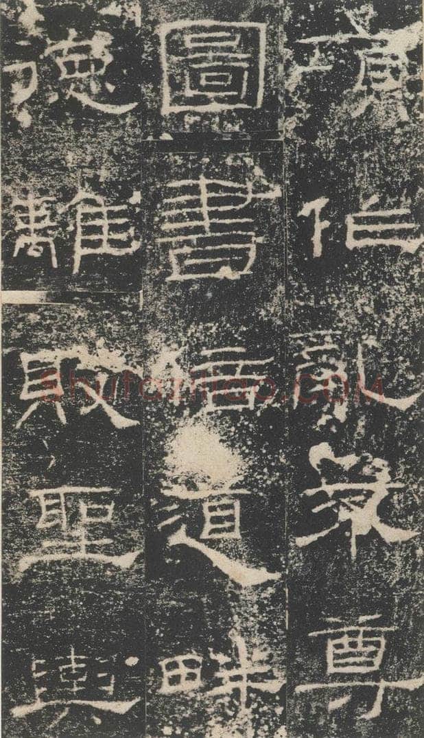 164年汉代  《礼器碑》之九 书法作品