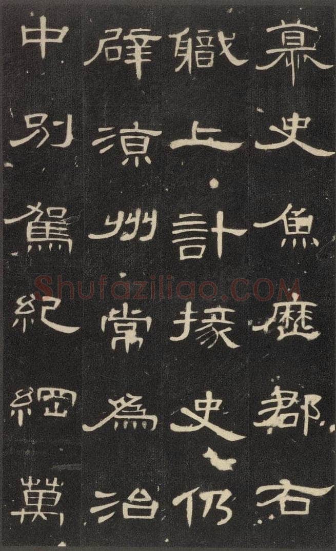 185年汉代  《曹全碑》之十二 书法作品