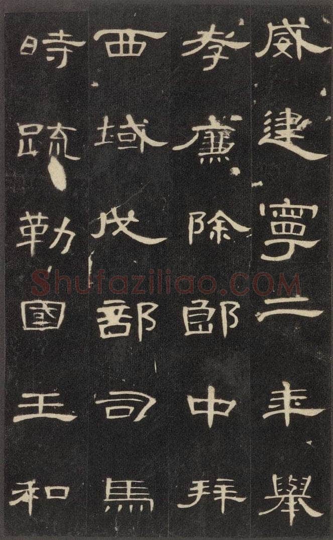 185年汉代  《曹全碑》之十四 书法作品