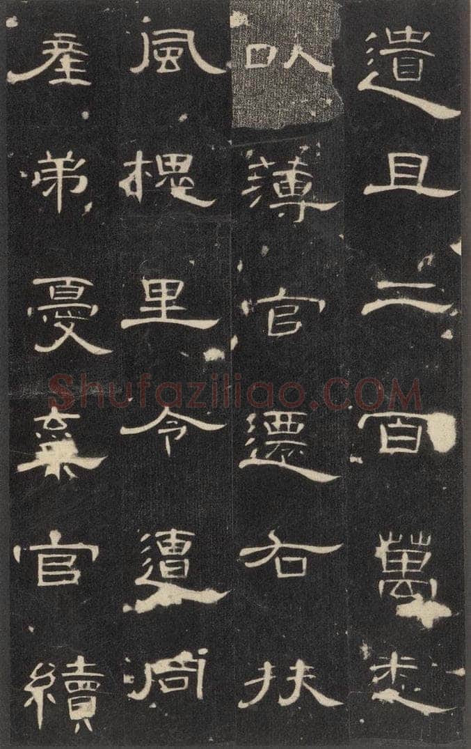 185年汉代  《曹全碑》之十七 书法作品