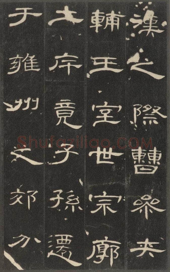 185年汉代  《曹全碑》之三 书法作品