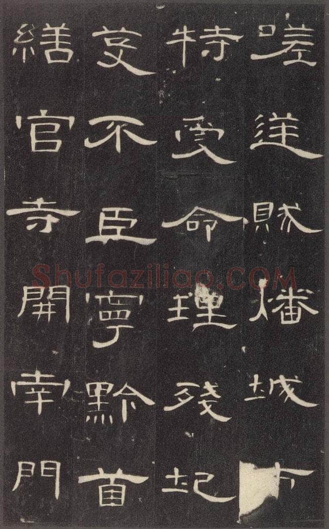 185年汉代  《曹全碑》之三十四 书法作品