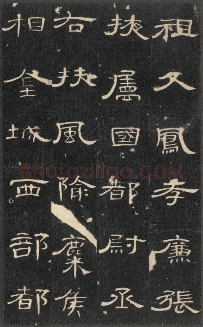 185年汉代  《曹全碑》之七 书法作品