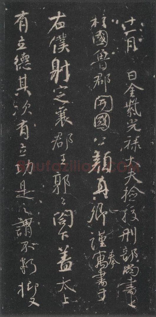 764年唐代 颜真卿 《争座位稿》之一 书法作品
