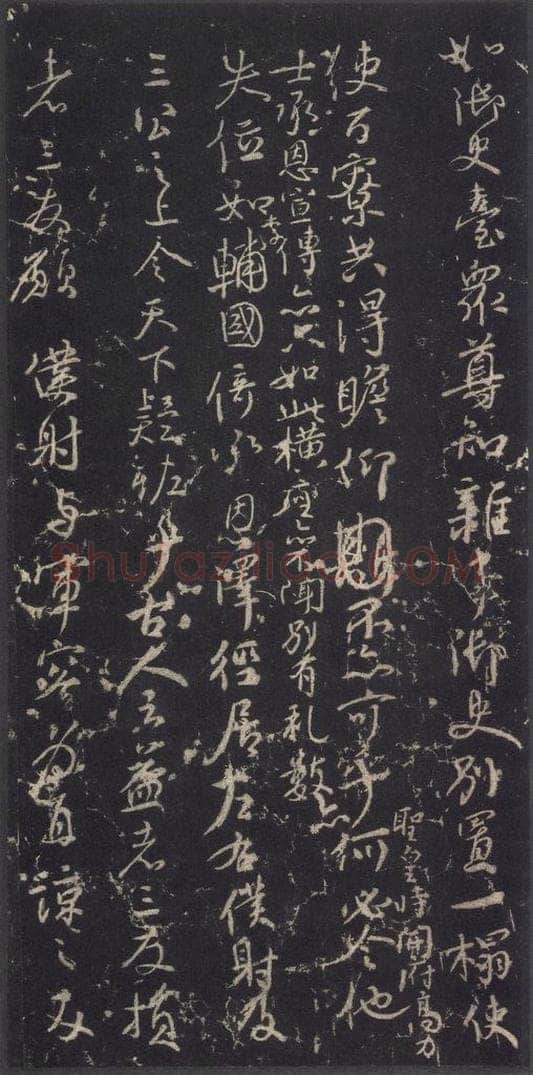 764年唐代 颜真卿 《争座位稿》之十 书法作品