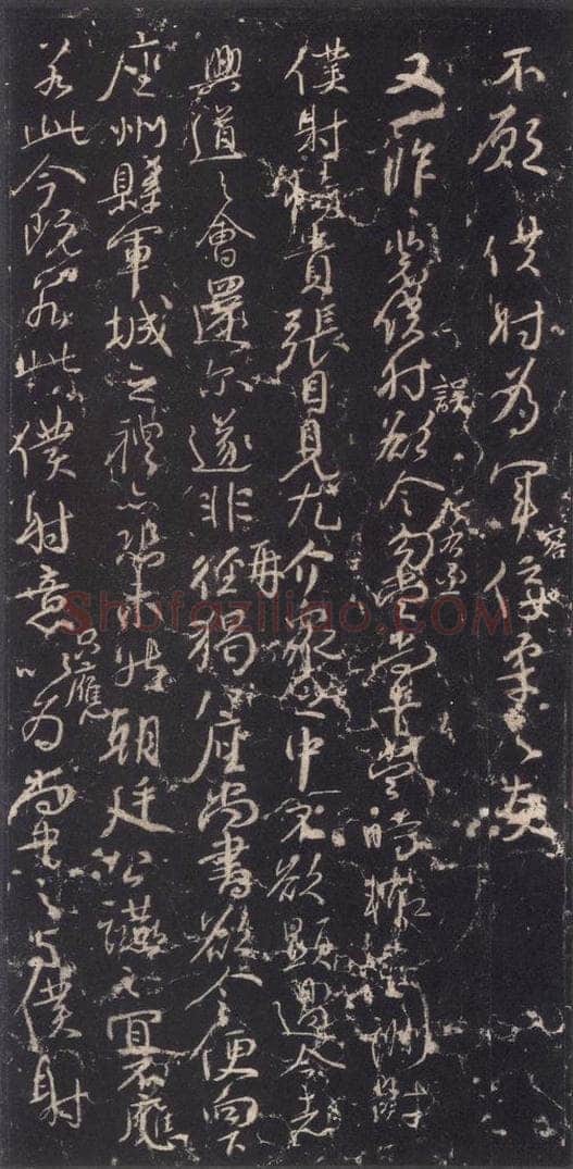 764年唐代 颜真卿 《争座位稿》之十一 书法作品