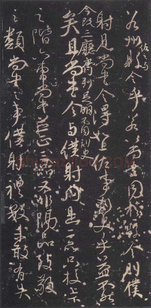 764年唐代 颜真卿 《争座位稿》之十二 书法作品