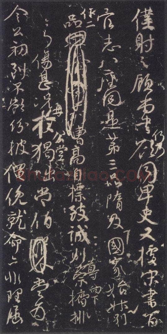 764年唐代 颜真卿 《争座位稿》之十三 书法作品