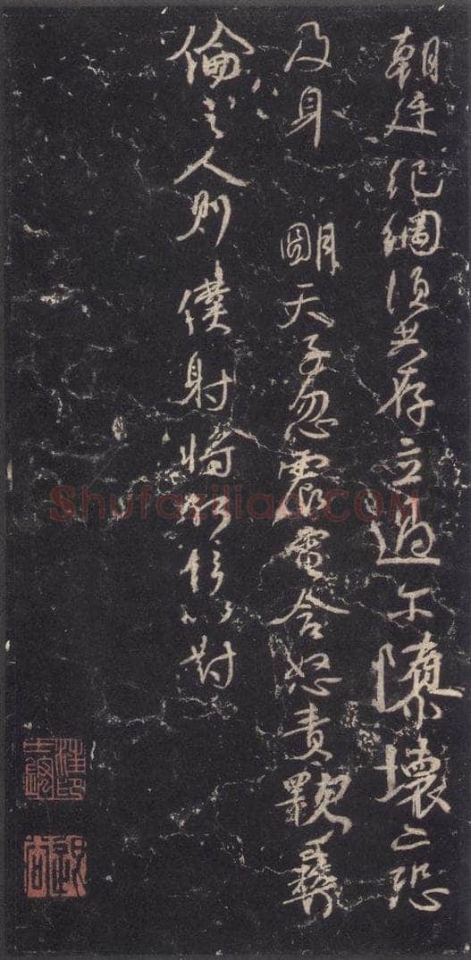 764年唐代 颜真卿 《争座位稿》之十四 书法作品