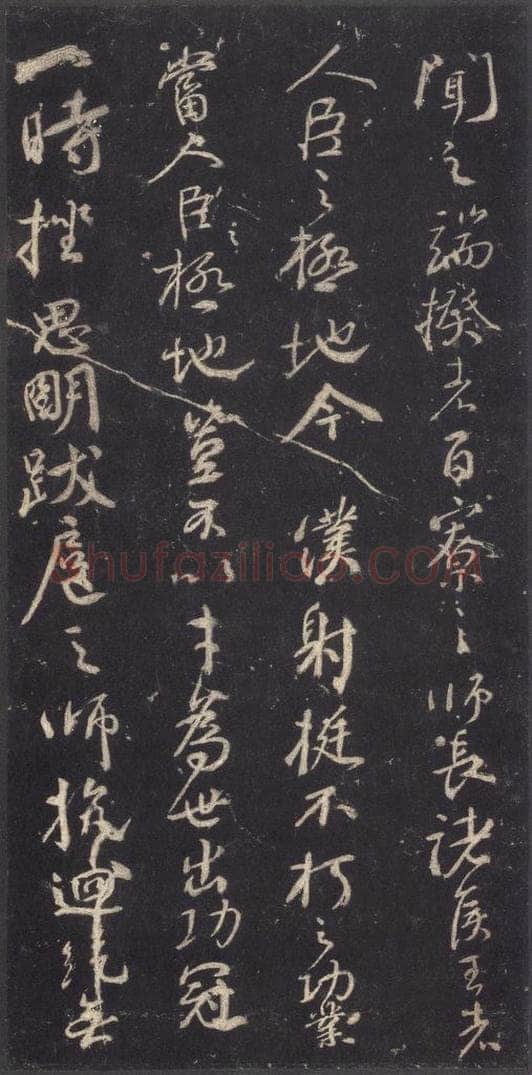764年唐代 颜真卿 《争座位稿》之二 书法作品