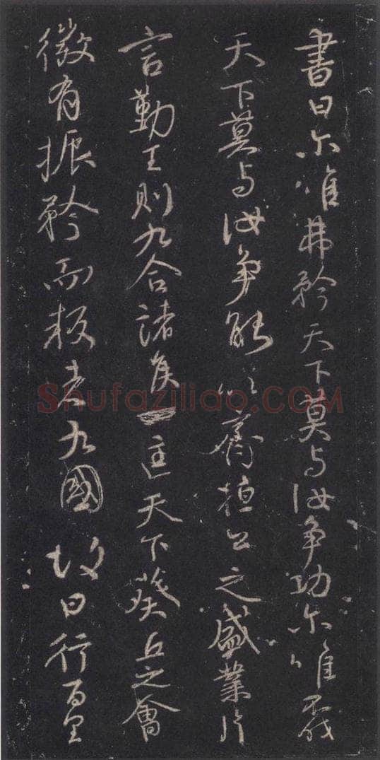 764年唐代 颜真卿 《争座位稿》之四 书法作品