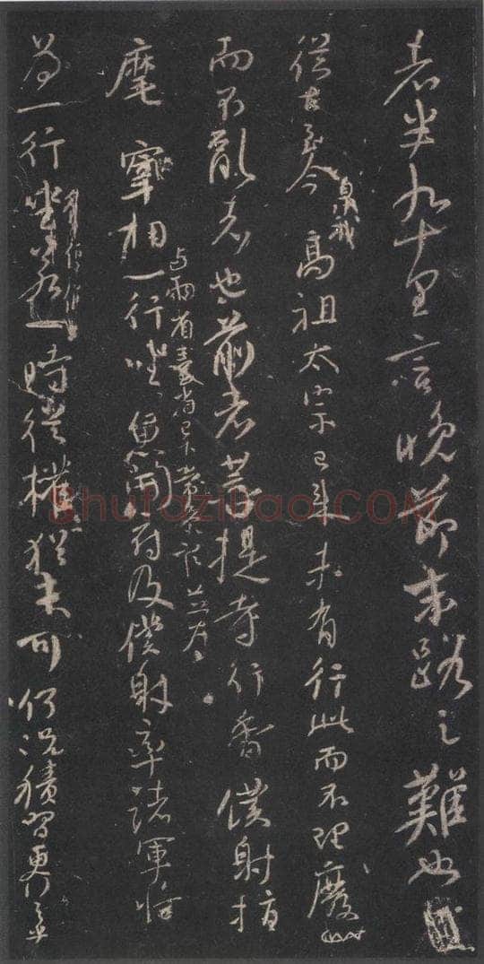 764年唐代 颜真卿 《争座位稿》之五 书法作品