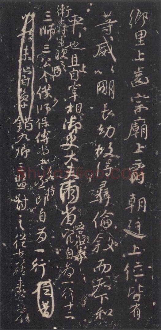 764年唐代 颜真卿 《争座位稿》之八 书法作品