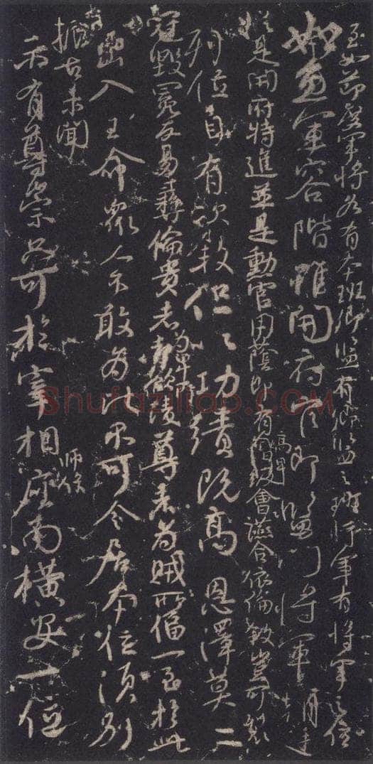 764年唐代 颜真卿 《争座位稿》之九 书法作品
