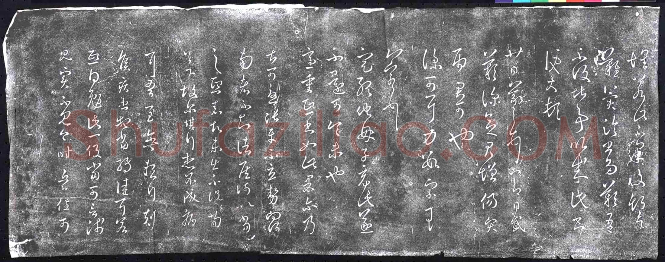 清 书画碑