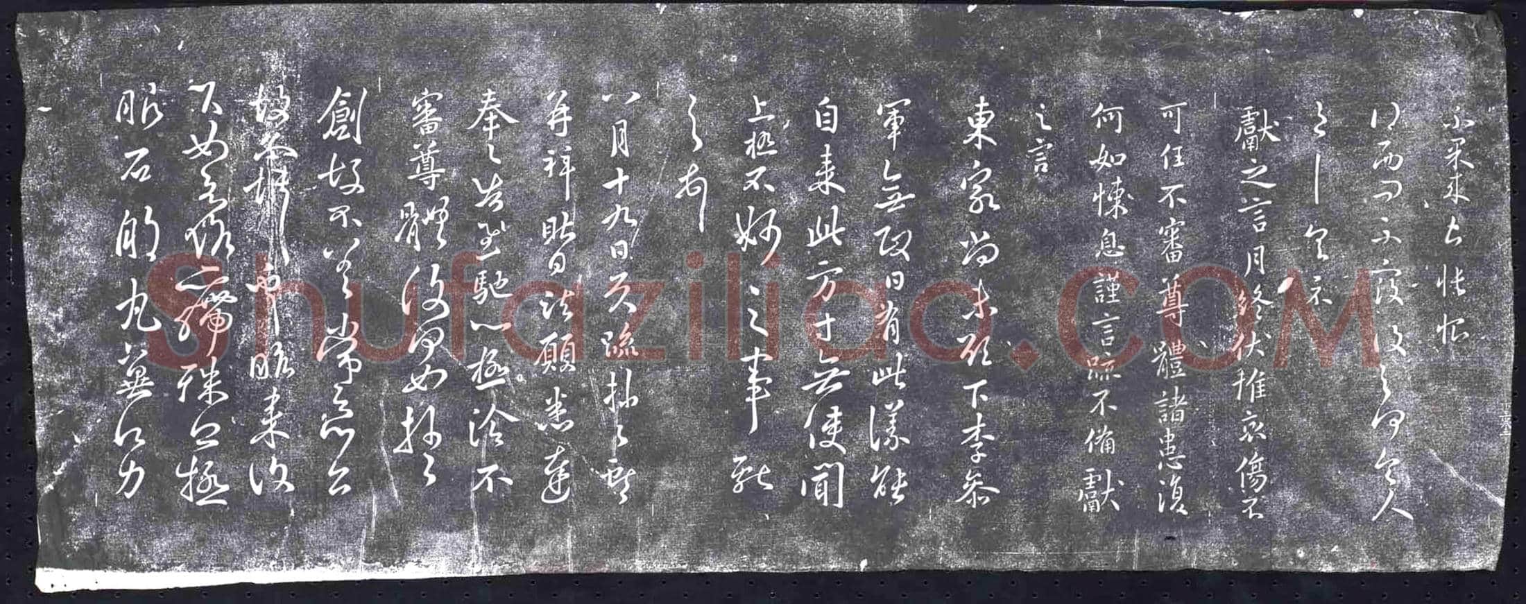 清 书画碑