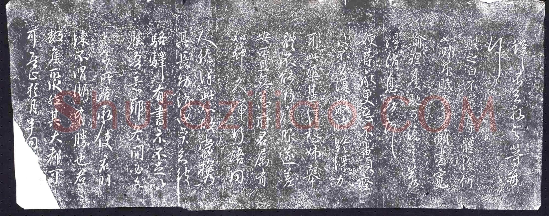 清书画碑