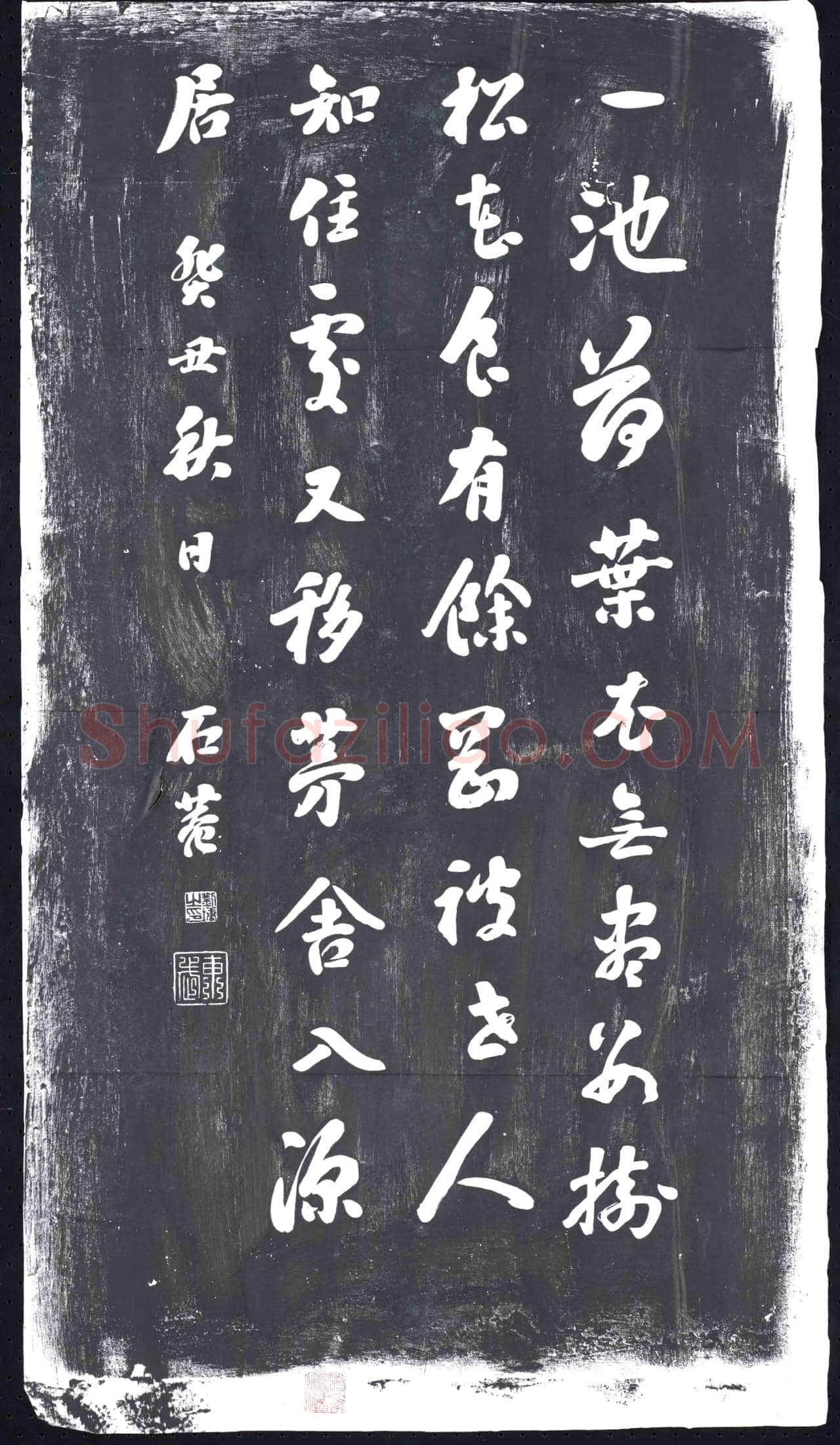 清书画碑