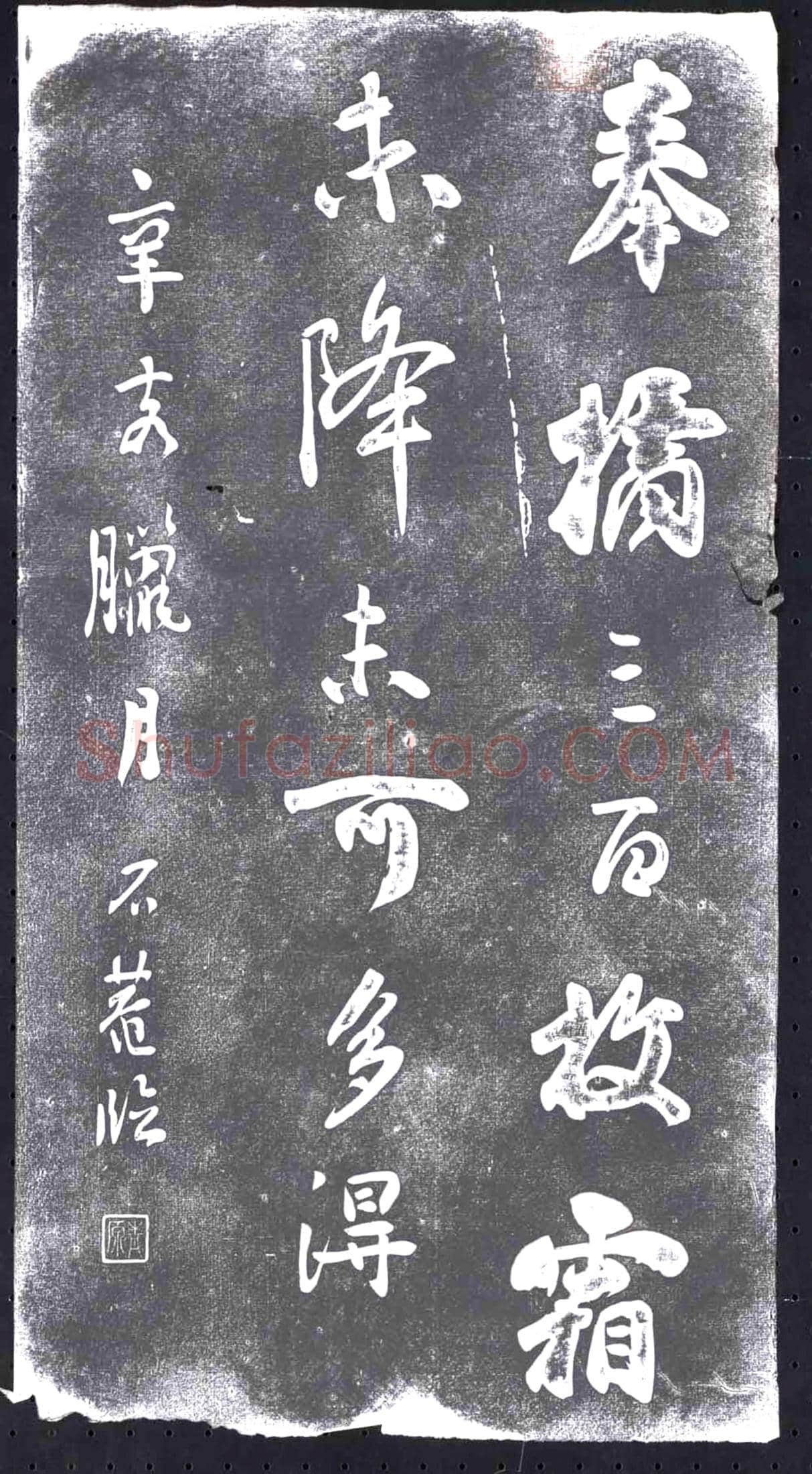 清书画碑